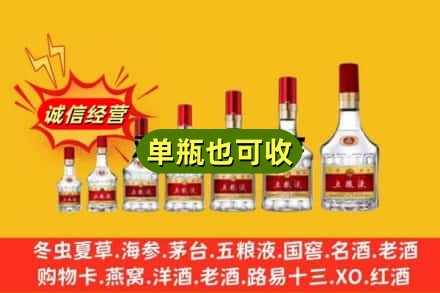 焦作回收五粮液