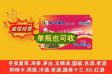 焦作诚信回收超市卡