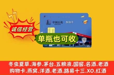 焦作附近回收加油卡
