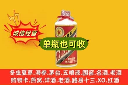 焦作诚信回收五星茅台酒