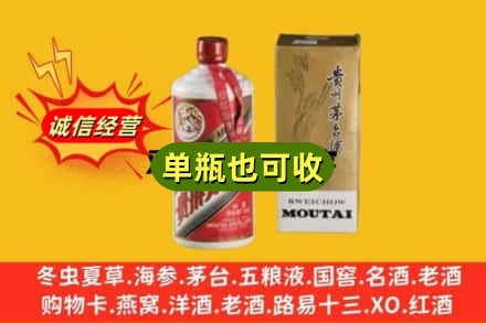 焦作附近回收茅台酒瓶